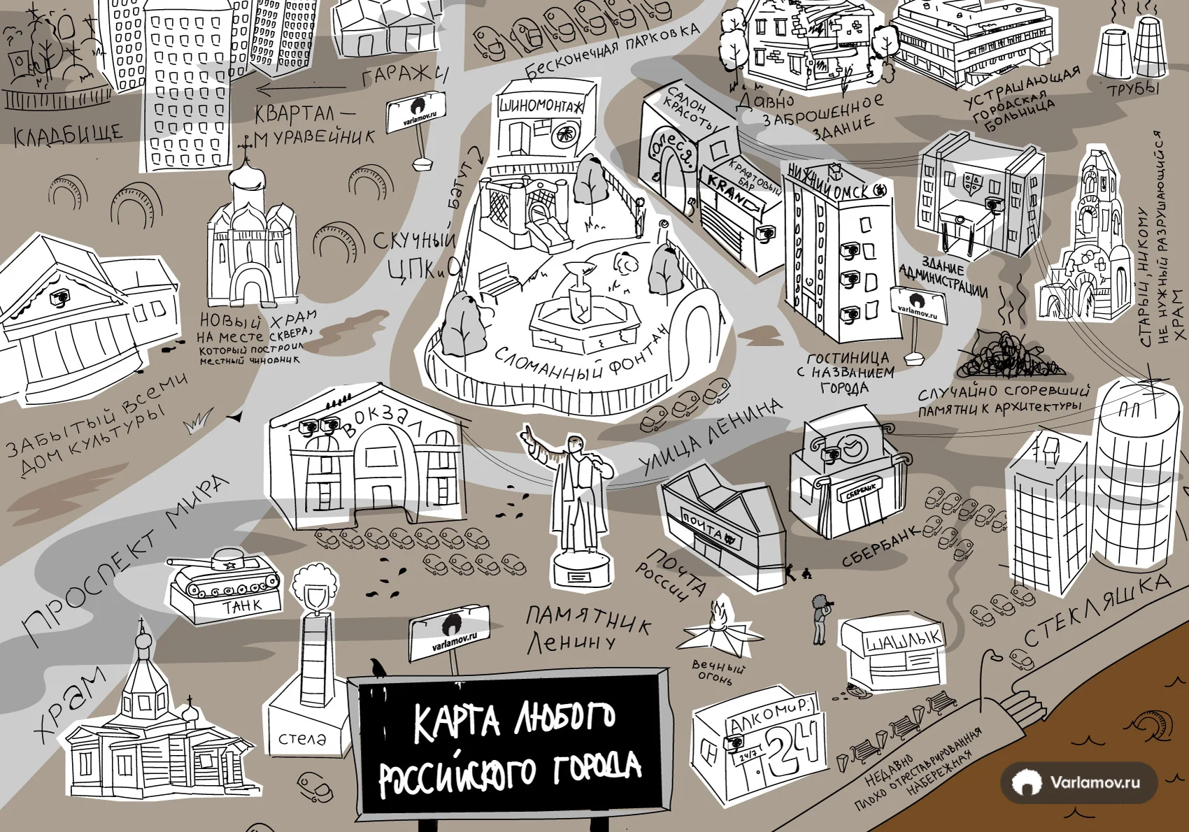 Варламов выпустил универсальную карту любого российского города. Узнаете свою родину? - фото 2