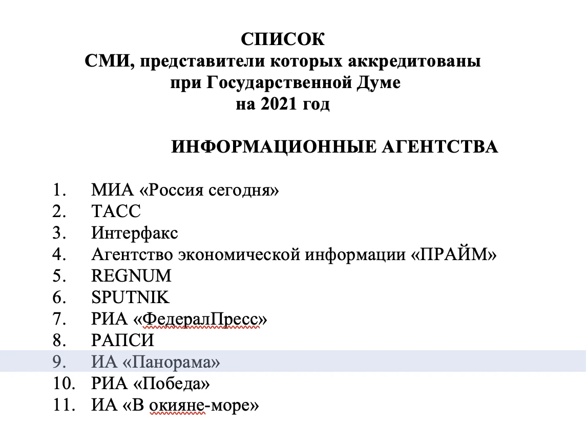 Фото: скриншот документа Госдумы