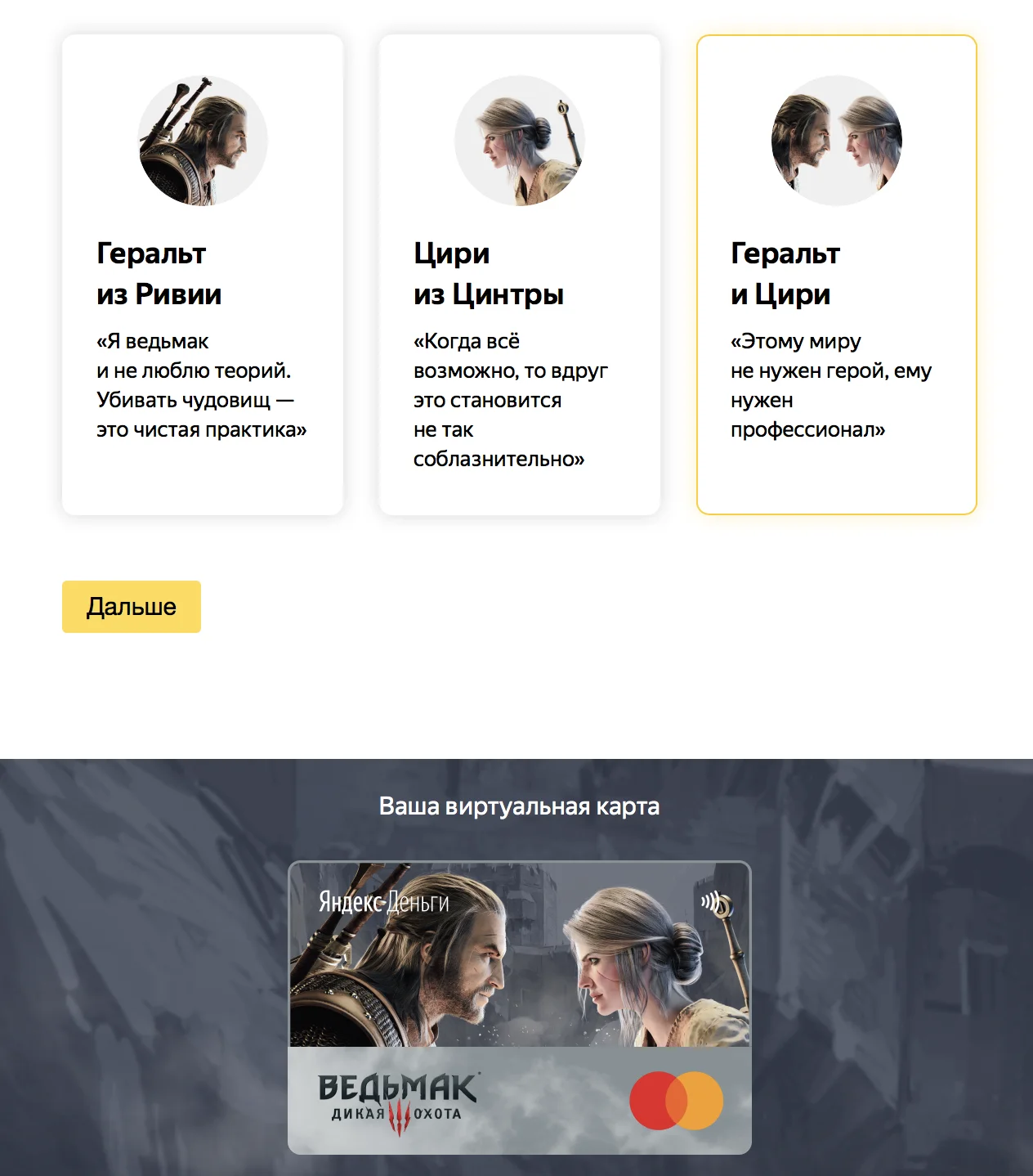 Ведьмак на банковских картах: Яндекс.Деньги выпустил эксклюзивные кредитки - фото 1