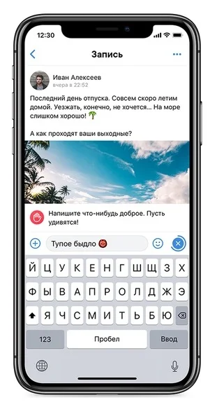 «ВКонтакте» запустила особый алгоритм для борьбы с оскорблениями в комментариях - фото 1