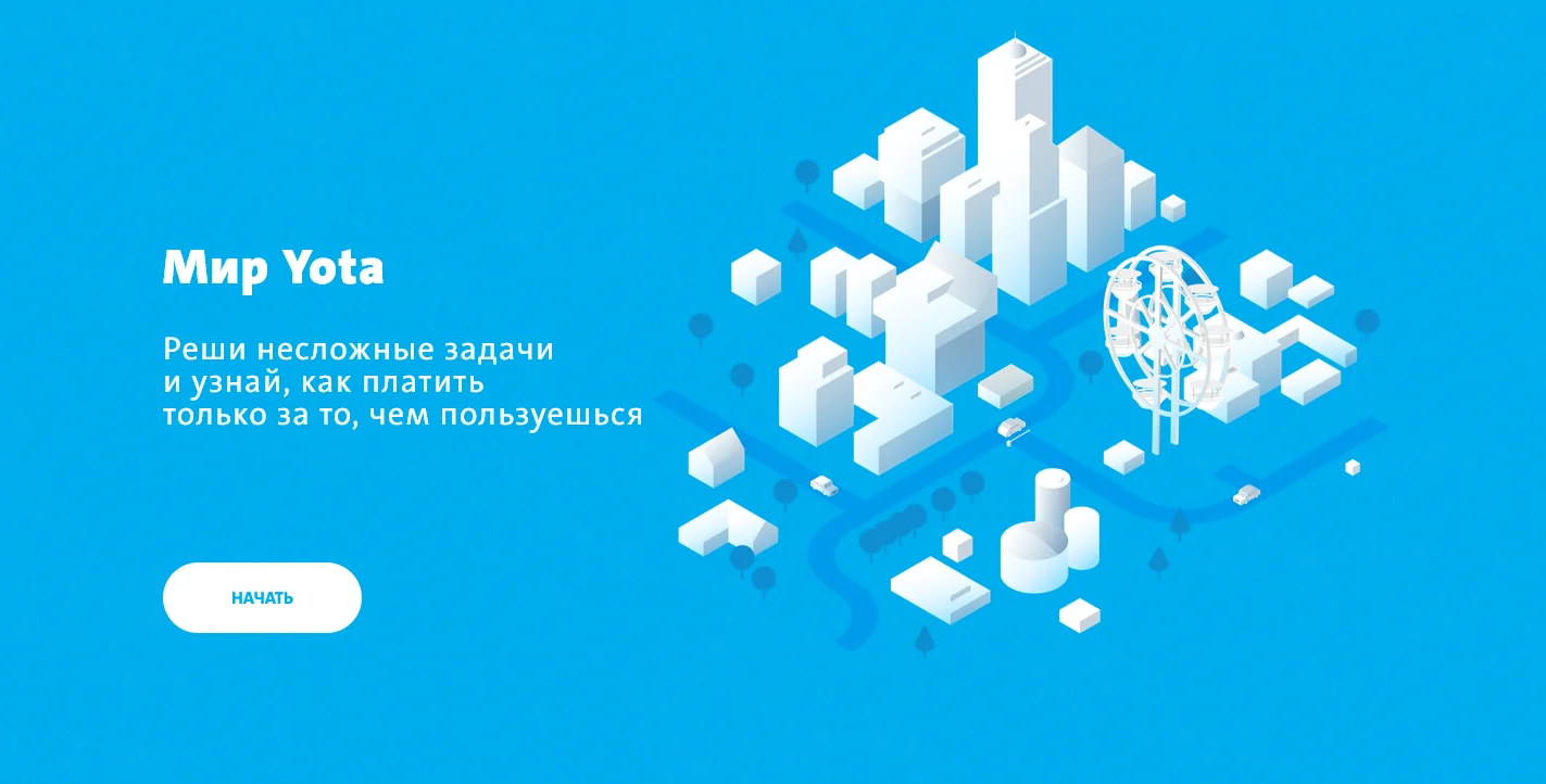 Как платить только за то, чем пользуешься? Yota и «Канобу» запустили проект о полезной экономии - фото 1