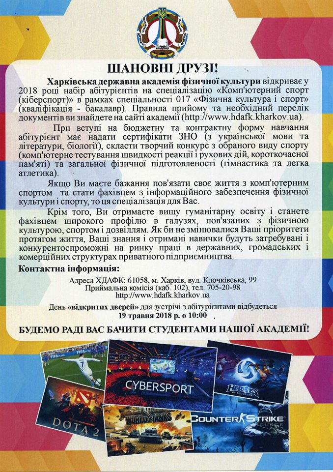 В Харьковской академии физической культуры начнут обучать киберспортивных специалистов - изображение 2 В Харьковской академии физической культуры начнут обучать киберспортивных специалистов - фото 2