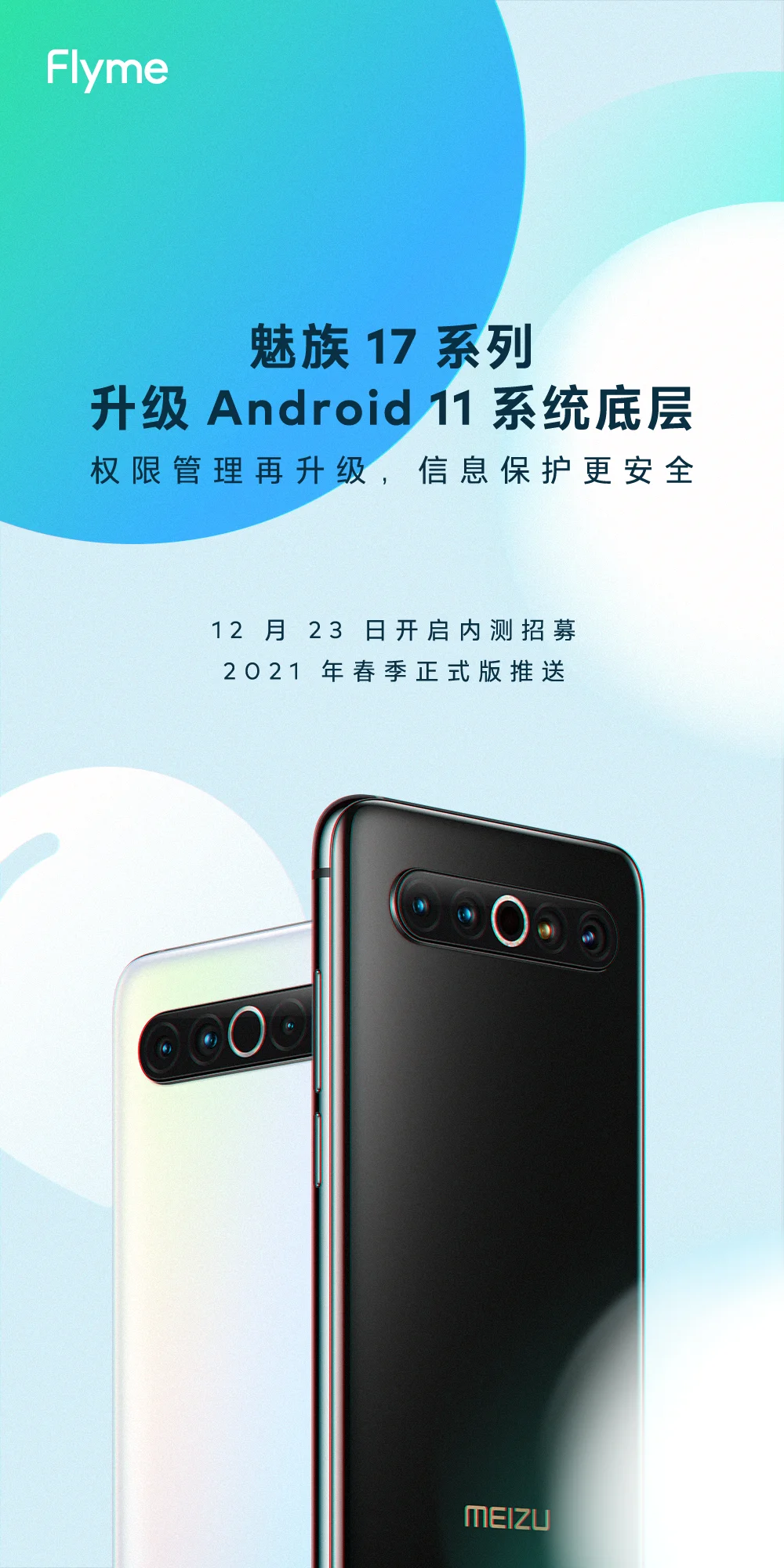 Meizu 17 и 17 Pro получат Android 11. Финальная версия выйдет весной 2021 года - фото 1