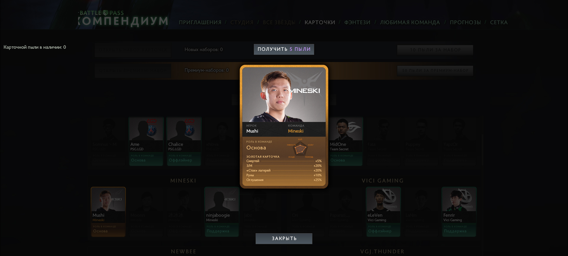 В Боевом пропуске Dota 2 появились карточки игроков к TI 8 - изображение 2 В Боевом пропуске Dota 2 появились карточки игроков к TI 8 - фото 2