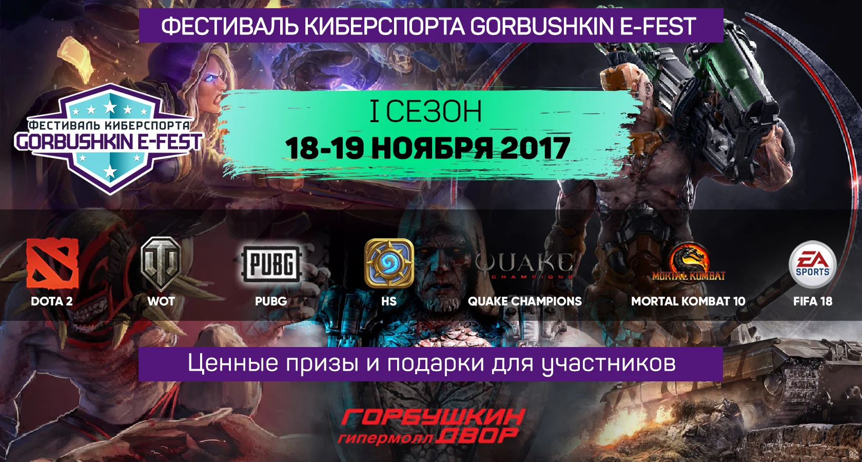 Как улетно провести выходные: фестиваль киберспорта в Москве - фото 2