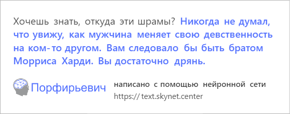 В интернете играют с обученной на русской прозе нейросетью. Она смешно продолжает любой текст - фото 5