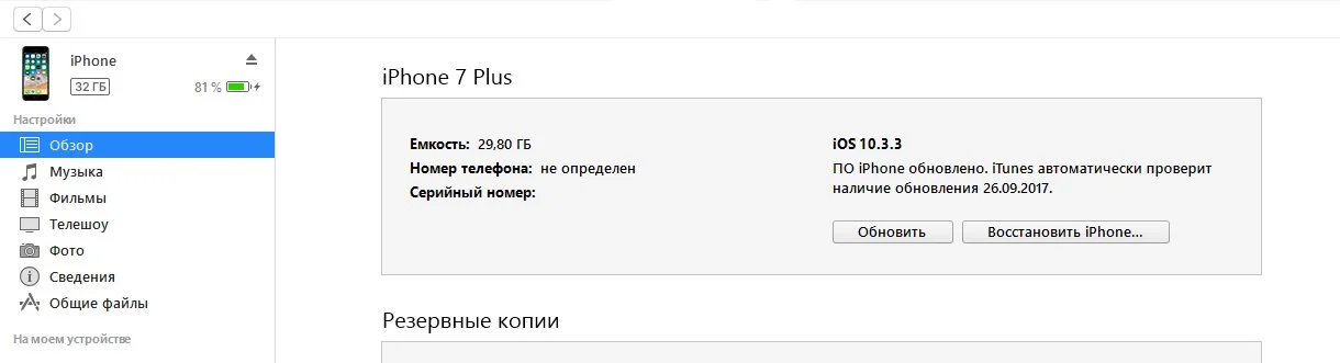 Как откатиться с iOS 11 обратно на iOS 10.3.3?  - фото 1