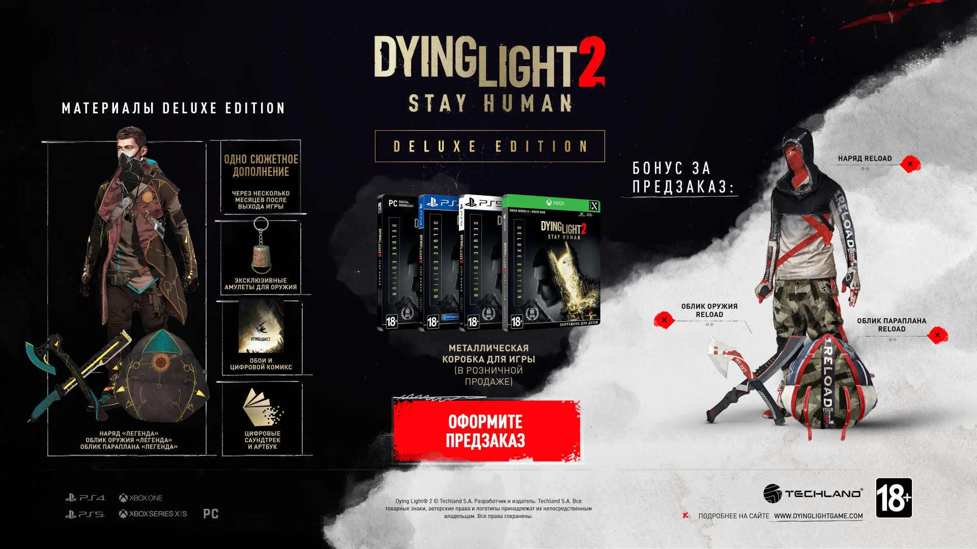 Techland назвала дату релиза Dying Light 2 и рассказала о специальных изданиях игры - фото 2