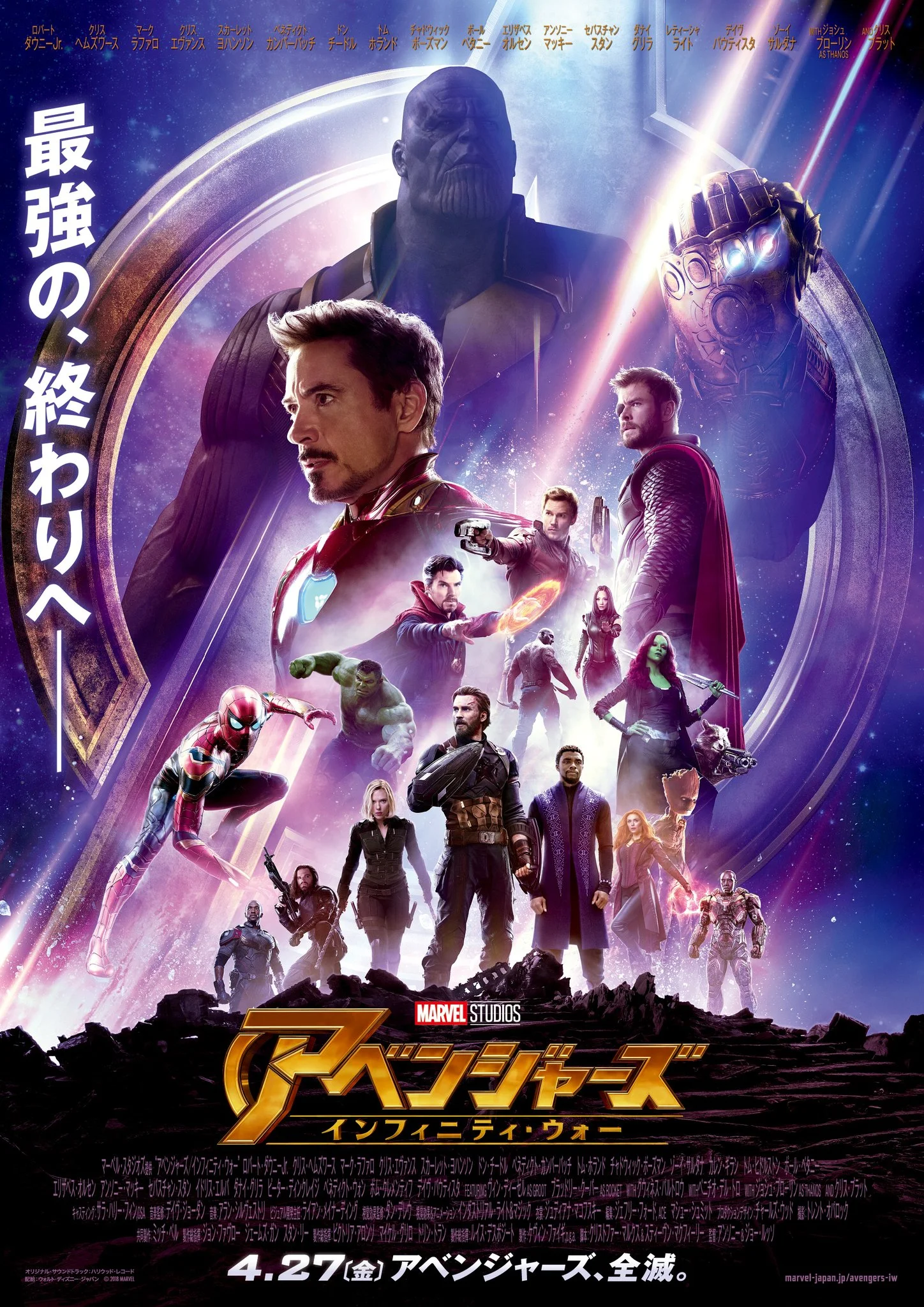 Азиатские постеры «Войны Бесконечности» и позирующий Танос - фото 1