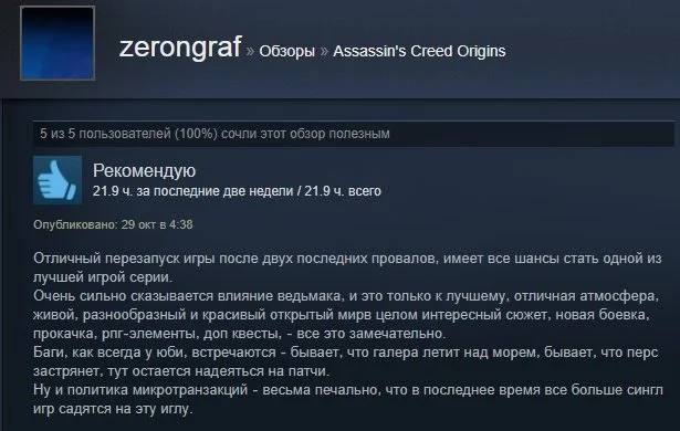 «Однозначно рекомендую»: первые отзывы игроков на Assassinʼs Creed: Origins в Steam - фото 14