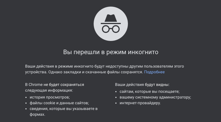 Google Chrome следит за пользователями в режиме «Инкогнито». Дело уже возбудили - изображение 1 Google Chrome следит за пользователями в режиме «Инкогнито». Дело уже возбудили - фото 1