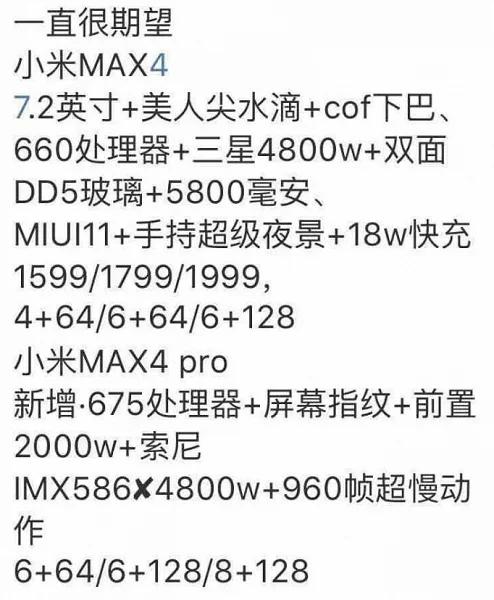 Xiaomi Mi Max 4 и Mi Max 4 Pro: раскрыты характеристики и цены будущих флагманов - фото 2