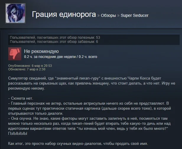 «Игра — дерьмо»: отзывы пользователей Steam о симуляторе свиданий от пикап-гуру - фото 2