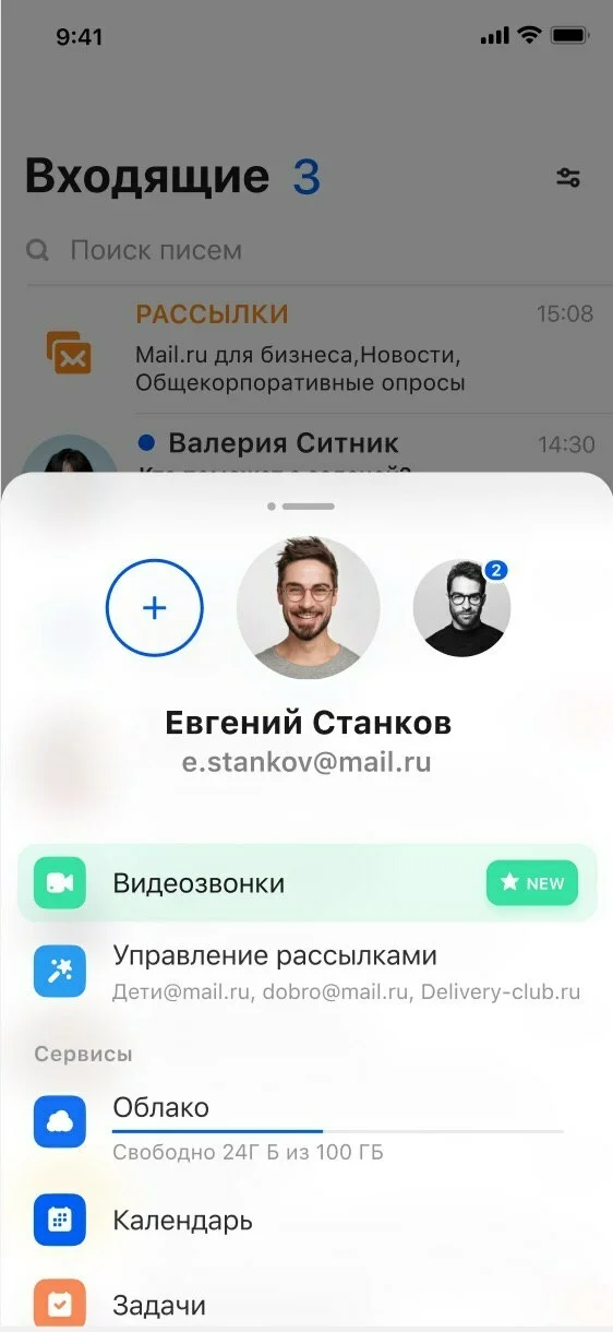 «Почта Mail.ru» получила функцию бесплатных видеозвонков по приглашению - фото 1