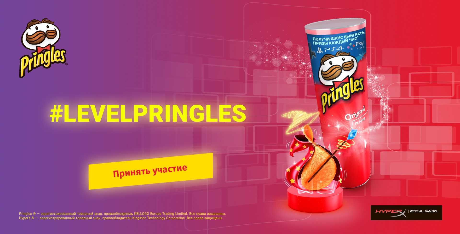 Итоги нашей совместной акции с Pringles. Кто выиграл стильные аксессуары от HyperX? - изображение 1 Итоги нашей совместной акции с Pringles. Кто выиграл стильные аксессуары от HyperX? - фото 1