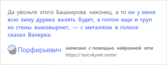 В интернете играют с обученной на русской прозе нейросетью. Она смешно продолжает любой текст - фото 1