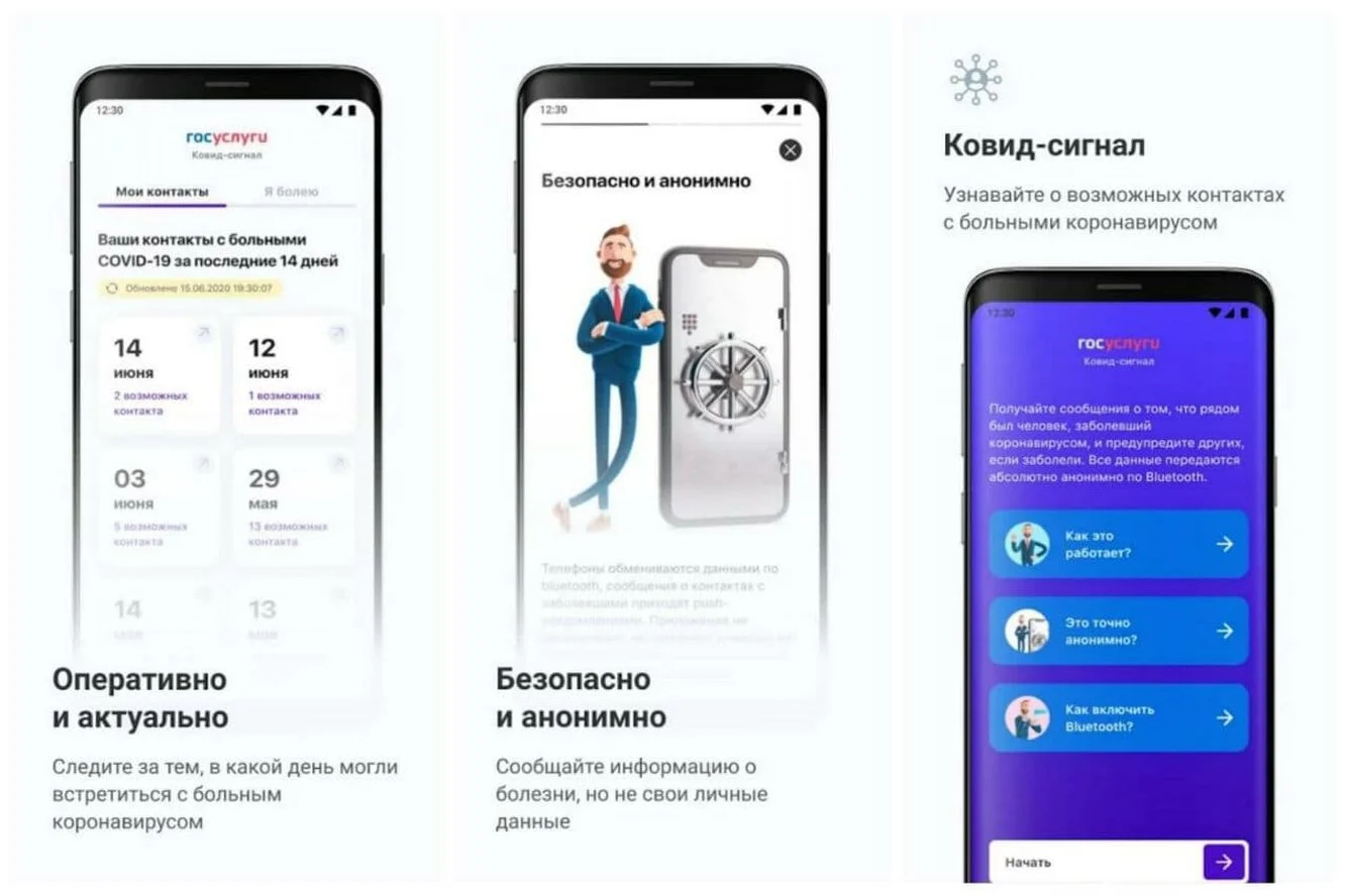 В России запустили приложение для отслеживания контактов с коронавирусом - фото 1