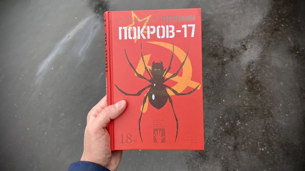 Александр Пелевин получил премию «Национальный бестселлер» за роман «Покров-17» - фото 1