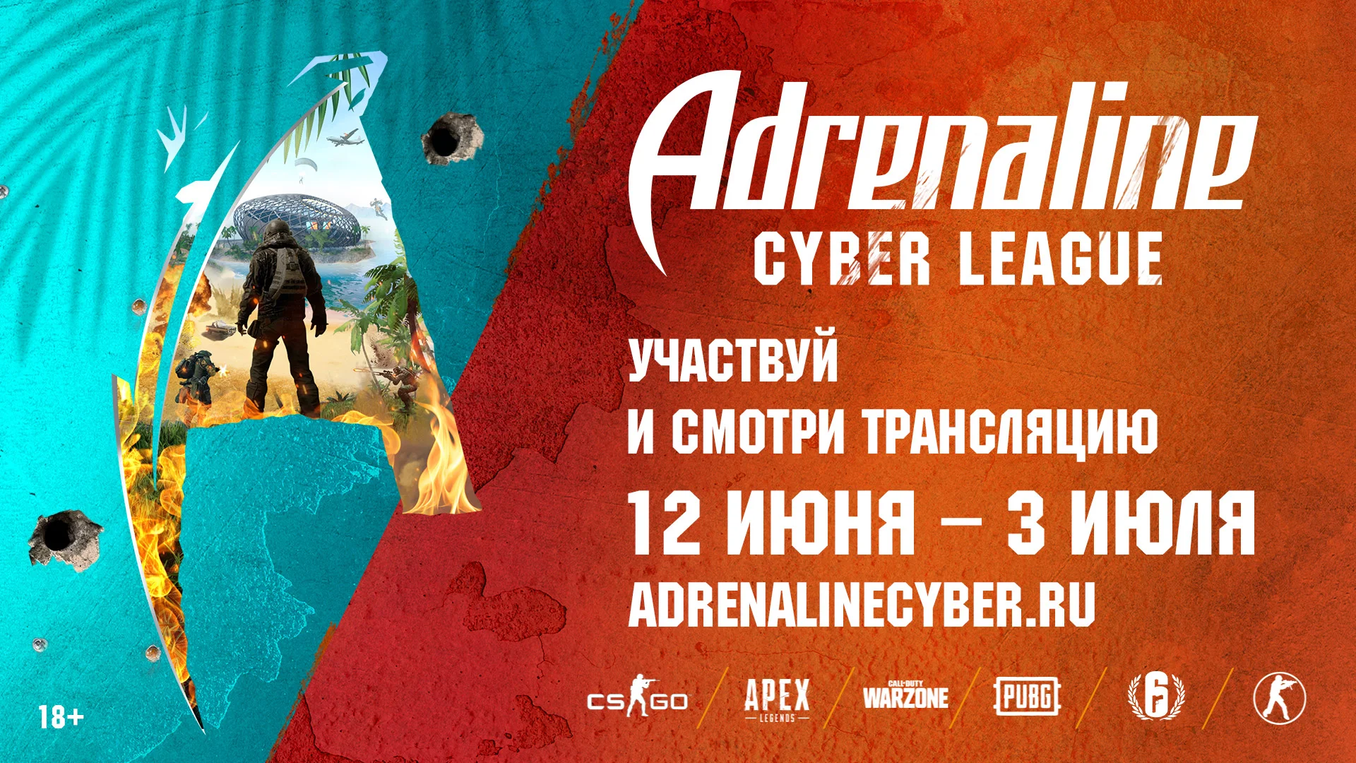 Турнир Adrenaline Cyber League с призовым фондом два миллиона рублей стартует 12 июня - фото 1
