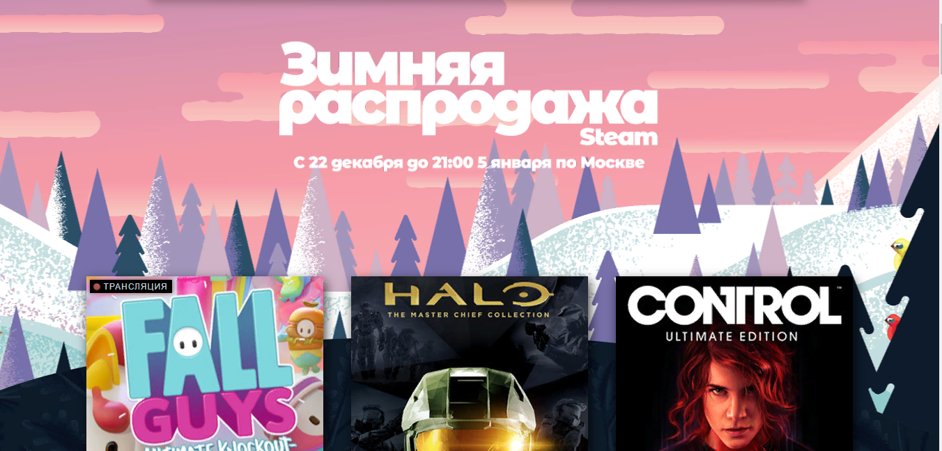 В Steam началась зимняя распродажа - фото 1