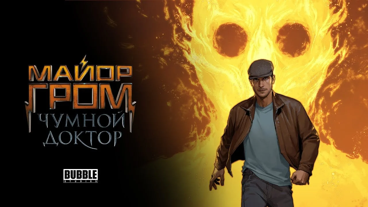 Презентация фильма «Майор Гром: Чумной Доктор» пройдет на Comic Con Russia Online 2020 - фото 1