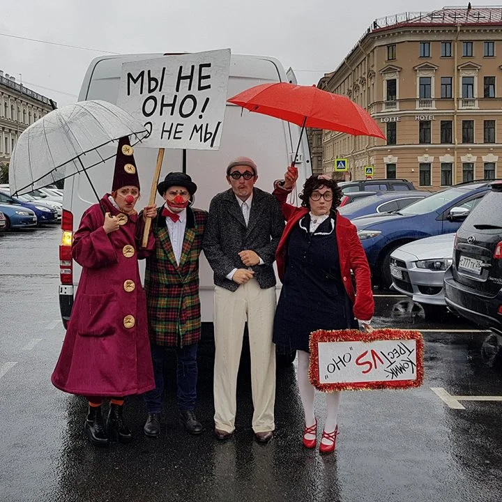 «Оно — говно»: клоуны из Петербурга провели акцию против фильма «Оно» - фото 1