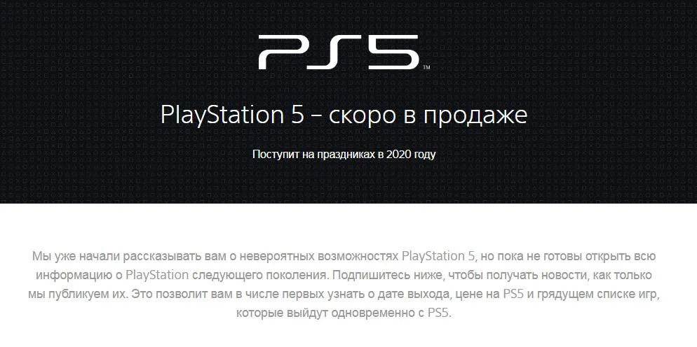 Сайт-тизер PlayStation 5 уже появился в сети. На нем указан период старта продаж - фото 1