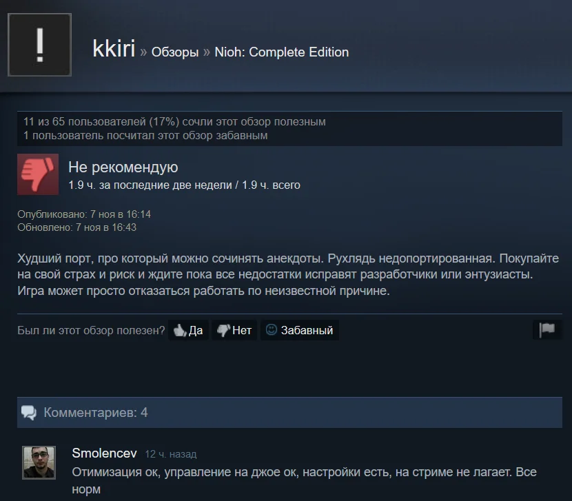 «Эдварды-руки-из-задницы»: первые отзывы игроков на Nioh в Steam - фото 16