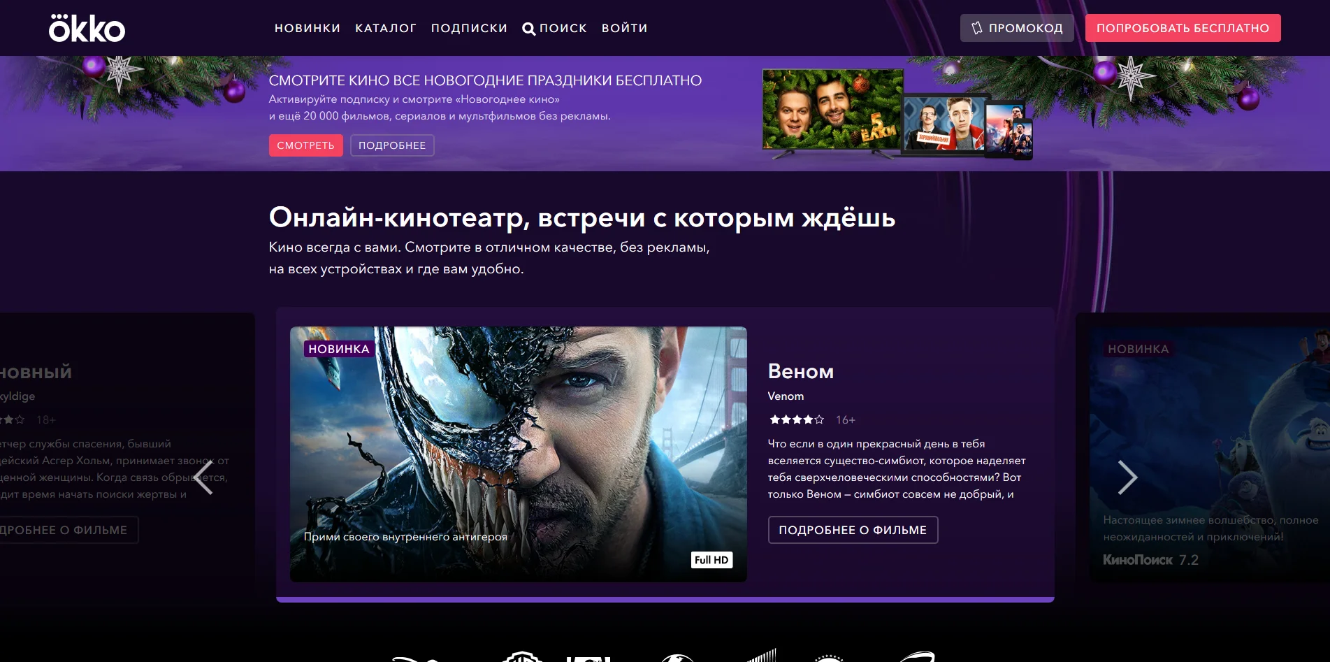 Где легально смотреть кино и сериалы онлайн на русском — от Netflix до КиноПоиска - фото 28