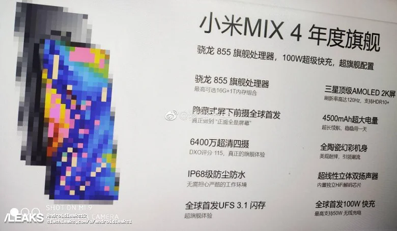 Xiaomi Mi Mix 4: раскрыты полные характеристики смартфона - фото 2