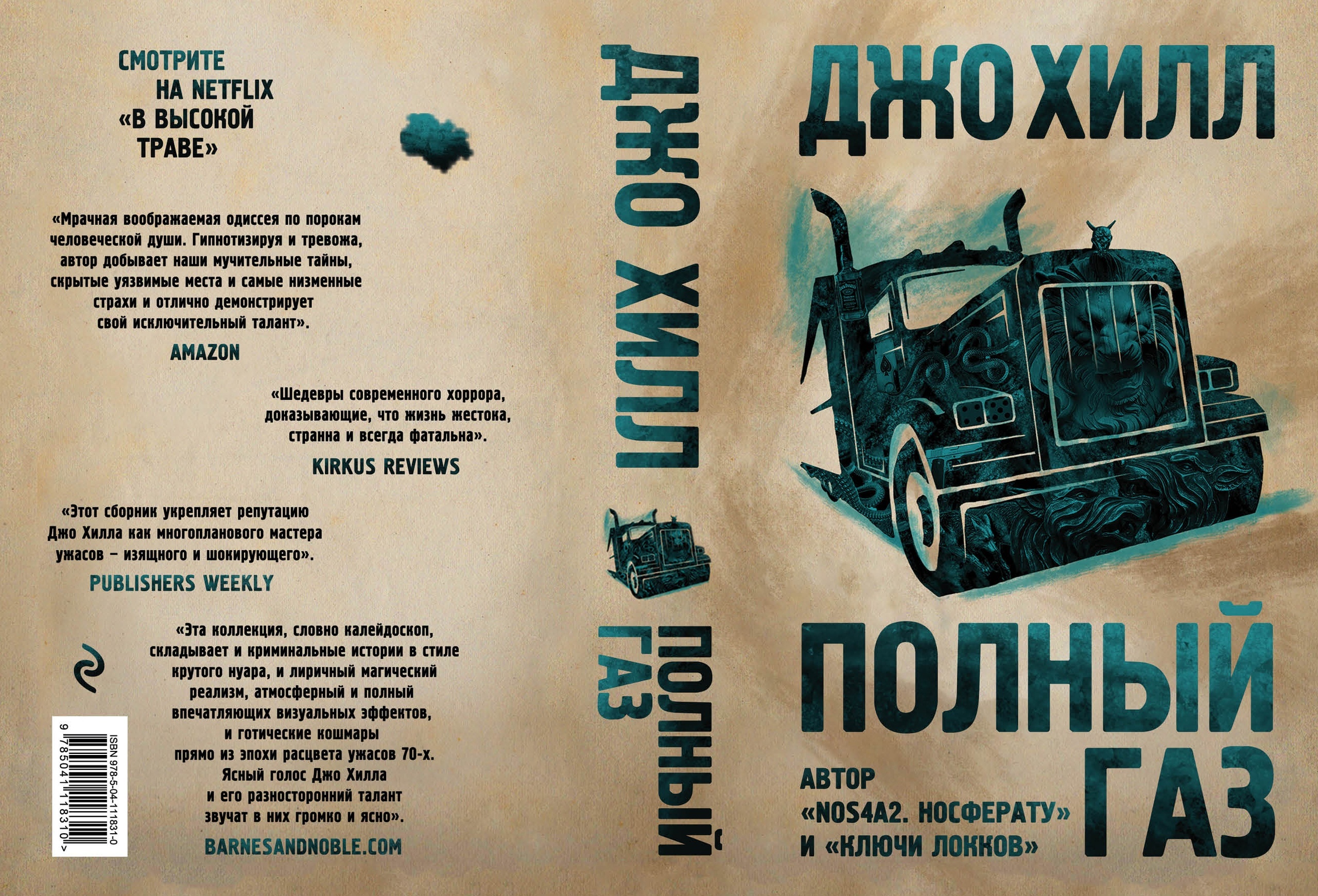 Обложка русского издания сборника, которое выпустит «Эксмо» в августе 2020-го.