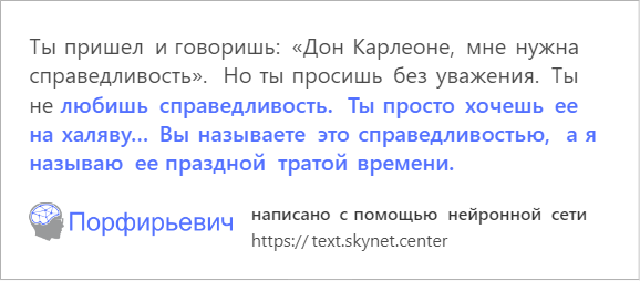В интернете играют с обученной на русской прозе нейросетью. Она смешно продолжает любой текст - фото 6