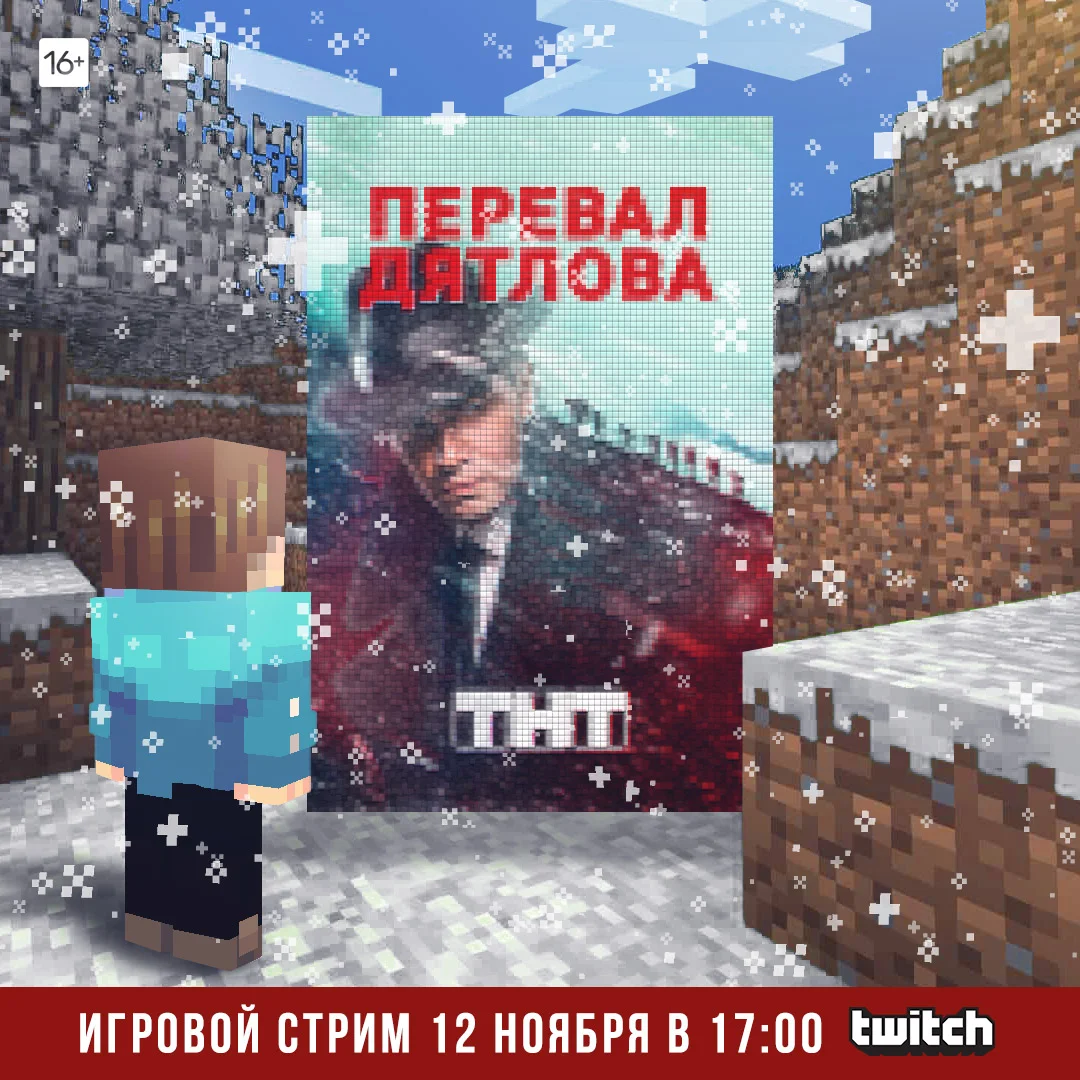«Перевал Дятлова» воссоздали в игре Minecraft - фото 1