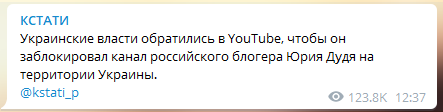 Минкульт Украины опроверг слухи о запросе на блокировку YouTube-канала Юрия Дудя - изображение 1 Минкульт Украины опроверг слухи о запросе на блокировку YouTube-канала Юрия Дудя - фото 1