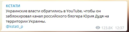 Минкульт Украины опроверг слухи о запросе на блокировку YouTube-канала Юрия Дудя - фото 1