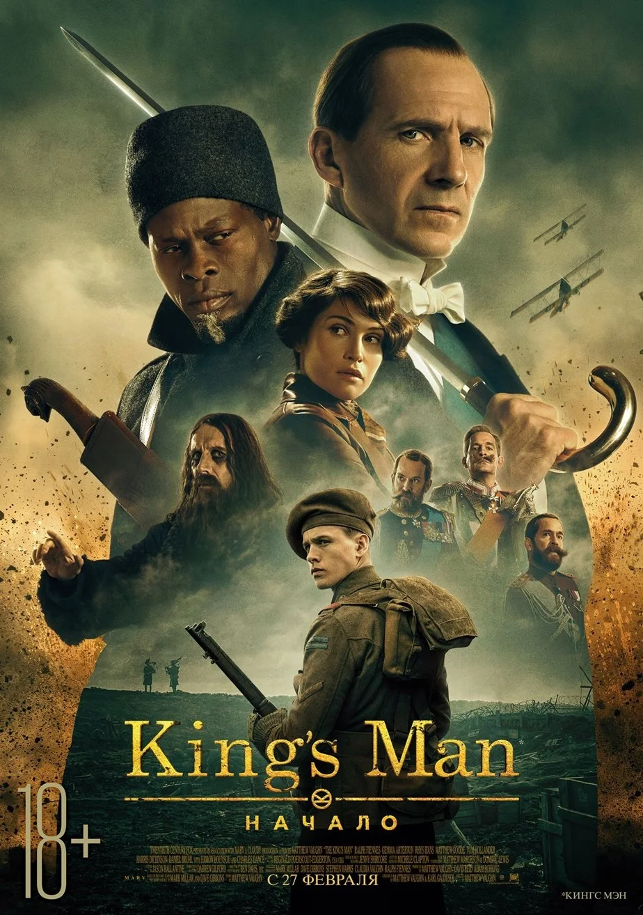 Фильм «Kingʼs Man: Начало» перенесли на несколько месяцев - фото 1
