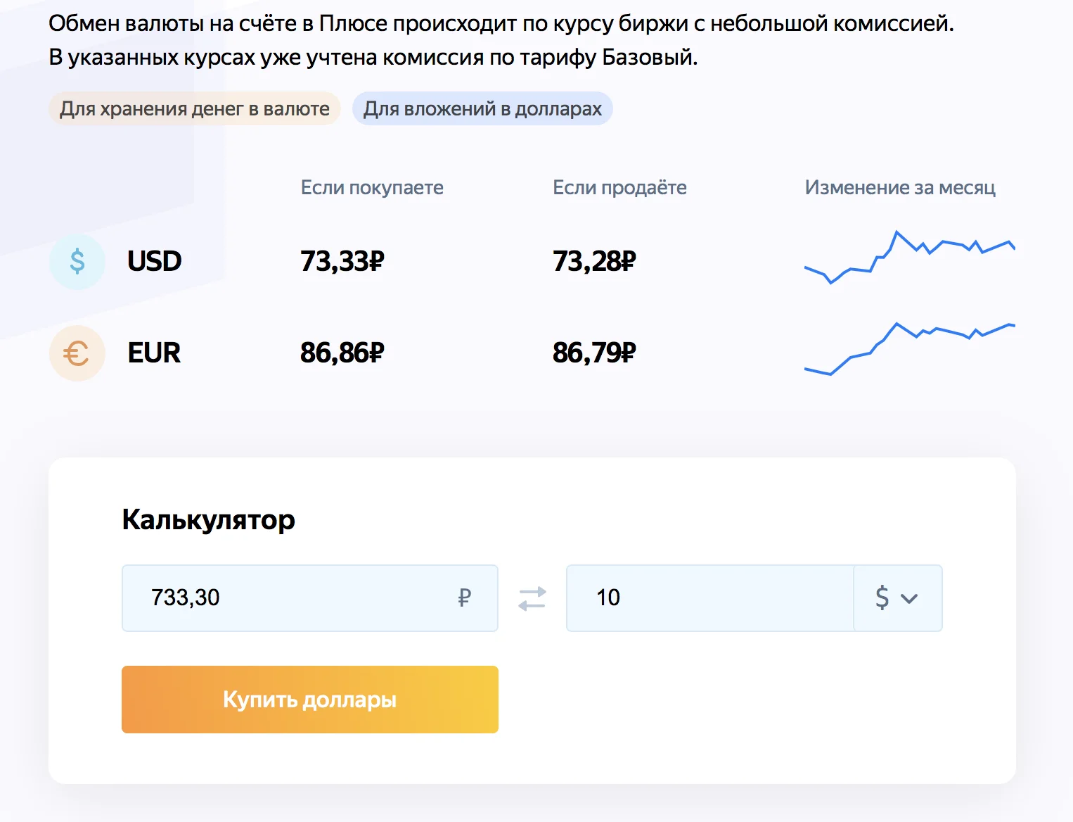 Находки: У Яндекс.Плюса теперь есть альтернатива банковским вкладам - фото 2