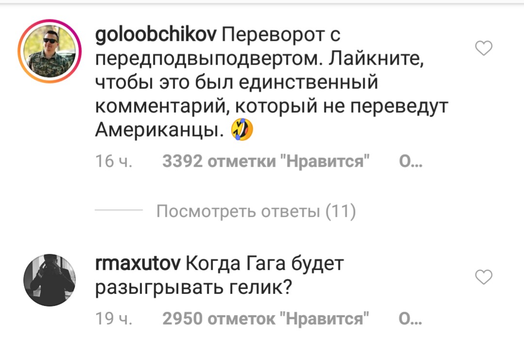 «Продам медведя. Не пьет»: как русские устроили трэш и ад в Instagram-комментариях Леди Гаги - фото 7
