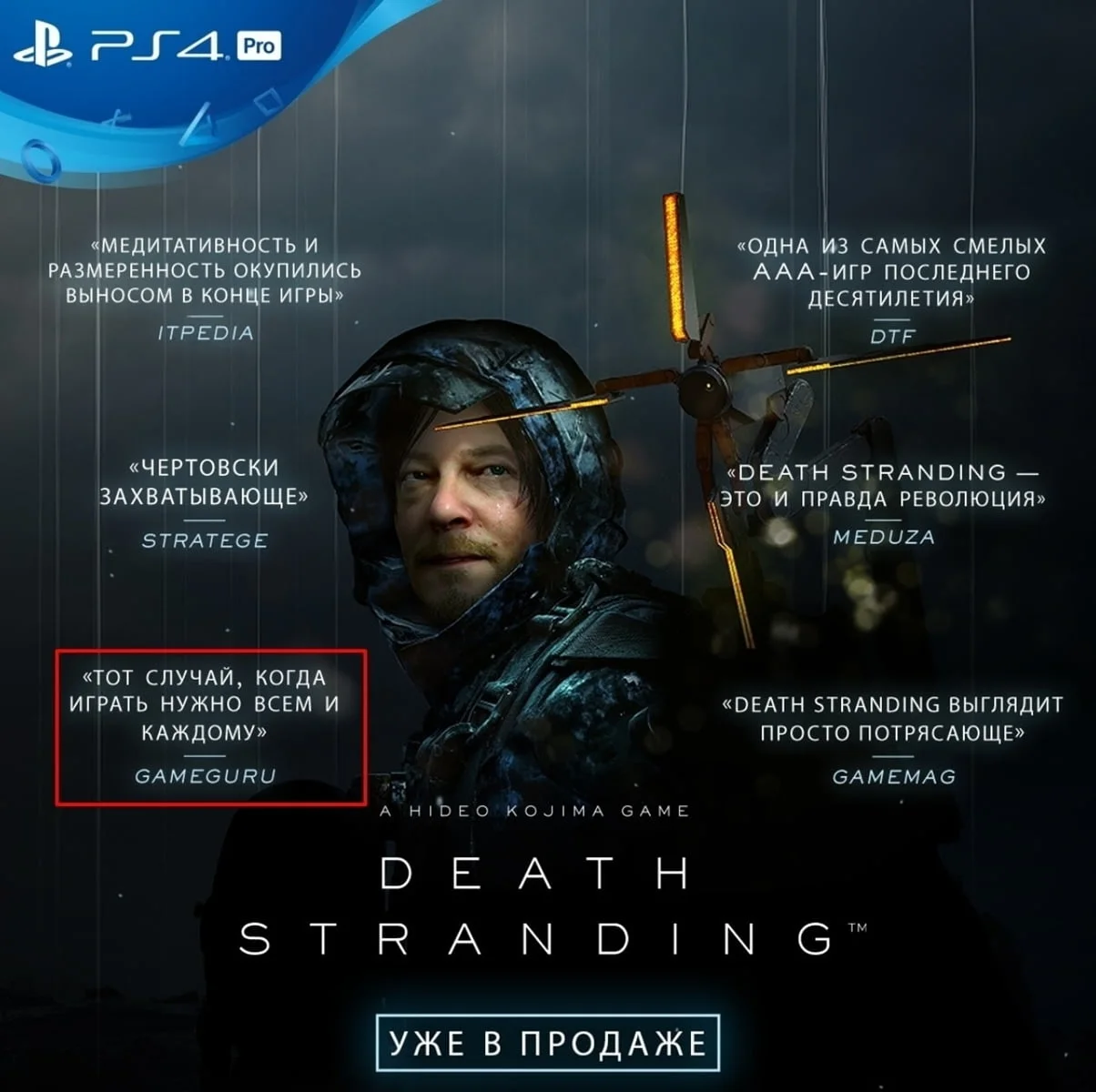 Российский офис PlayStation исказил цитату из обзора Death Stranding, сделав ее более положительной - фото 2