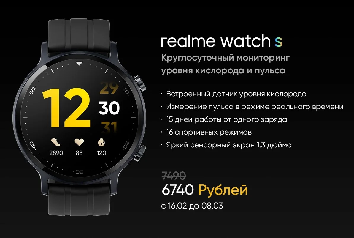 В России представлены смарт-часы Realme Watch S - фото 1