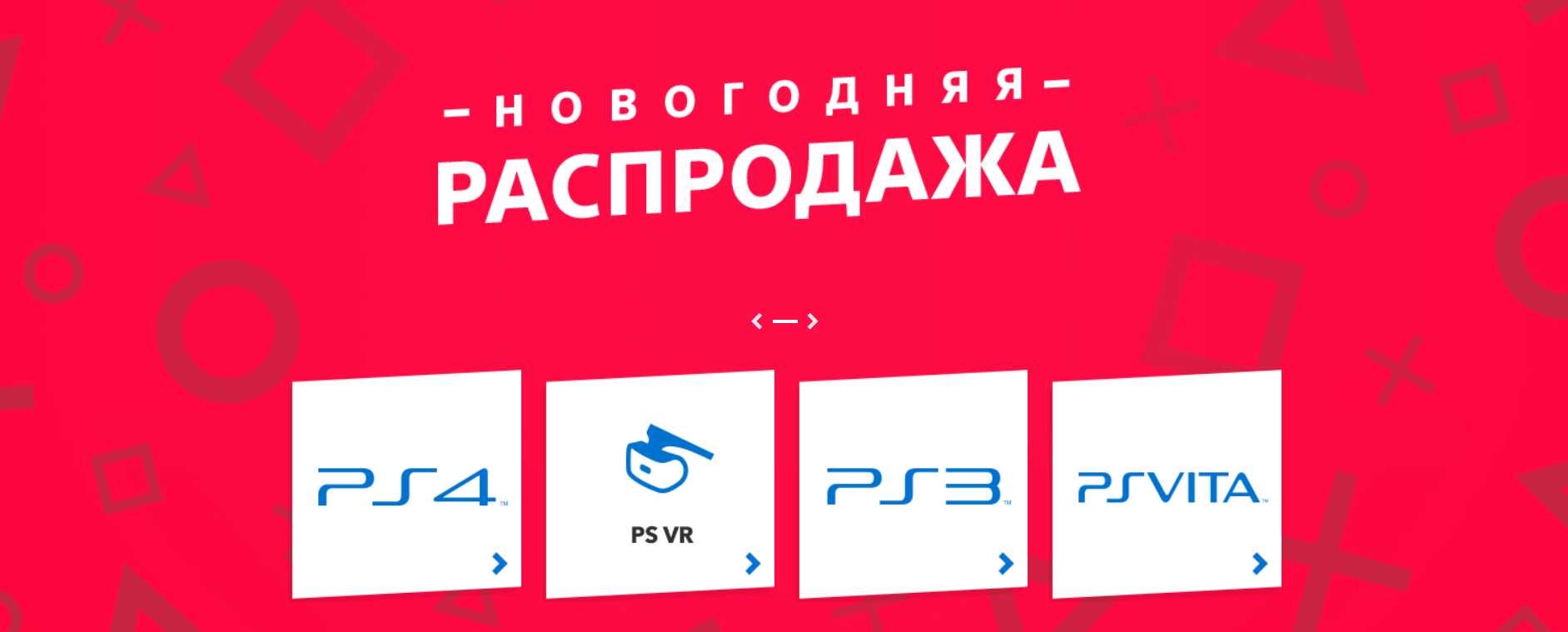 В PS Store стартовала новогодняя распродажа. Вы знаете, что делать - изображение 1 В PS Store стартовала новогодняя распродажа. Вы знаете, что делать - фото 1