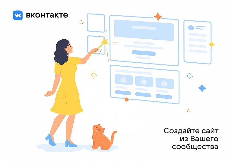 «ВКонтакте» запустила бесплатный конструктор сайтов для бизнеса - фото 1