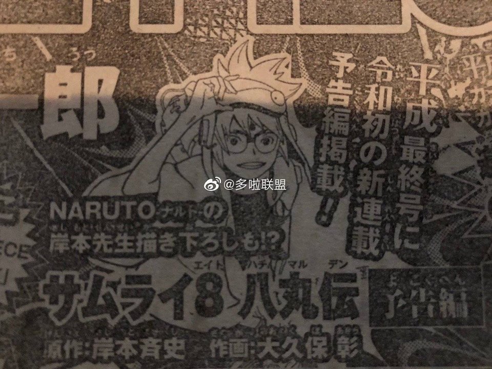 Новая манга от автора «Наруто» получила дату выхода - изображение 2 Новая манга от автора «Наруто» получила дату выхода - фото 2