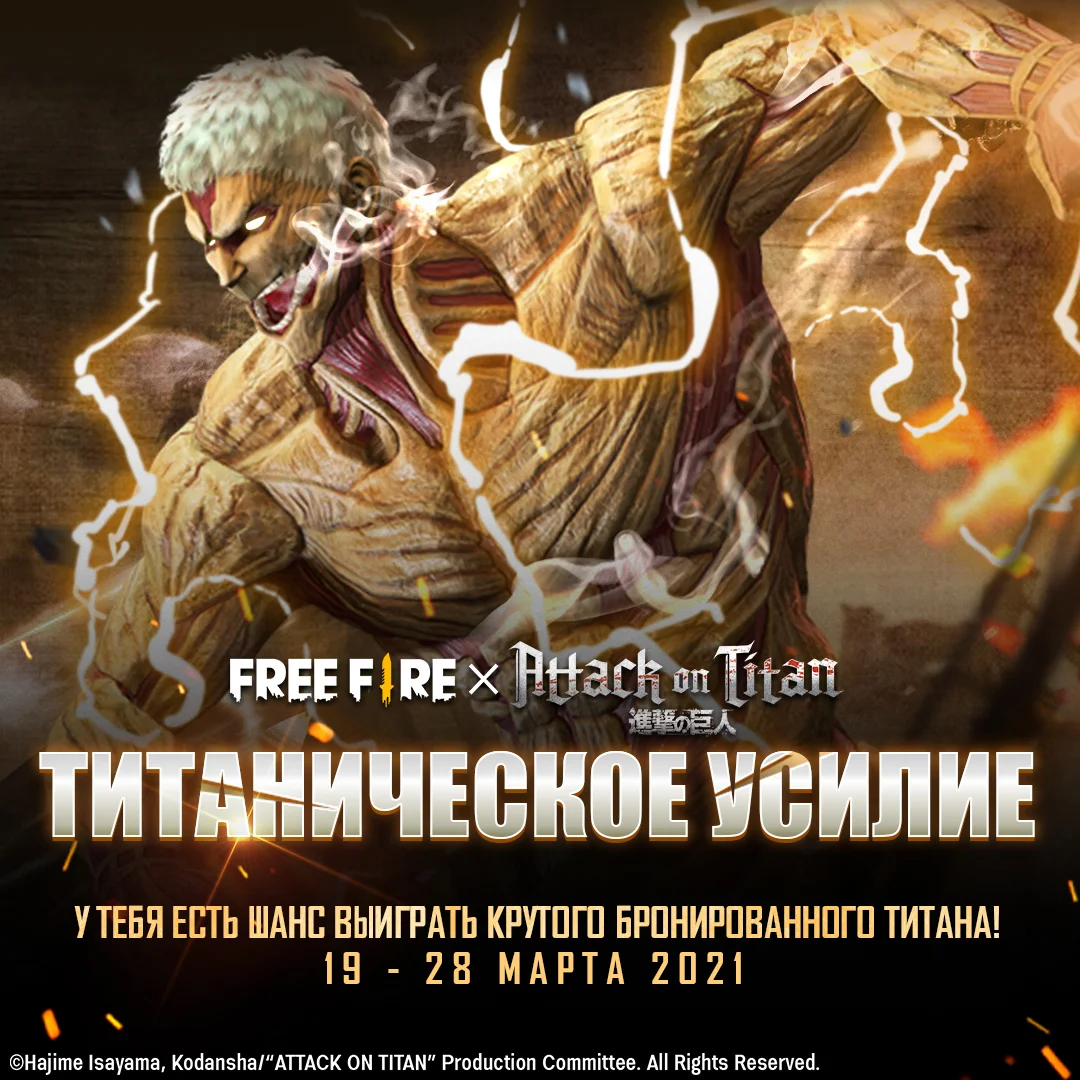«Атака Титанов» началась в игре FREE FIRE - фото 2