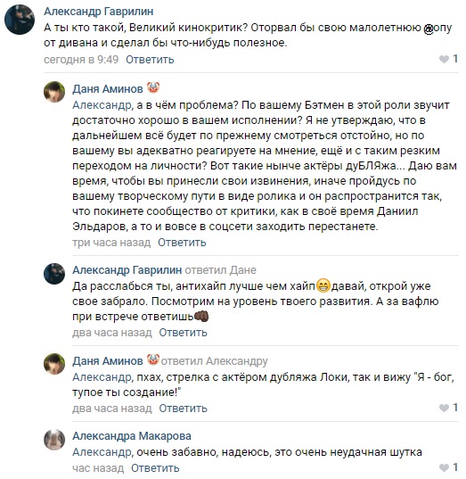 «Ты раз на раз со мной выйди»: актер озвучки нового Бэтмена пришел в комментарии к своему критику - изображение 1 «Ты раз на раз со мной выйди»: актер озвучки нового Бэтмена пришел в комментарии к своему критику - фото 1