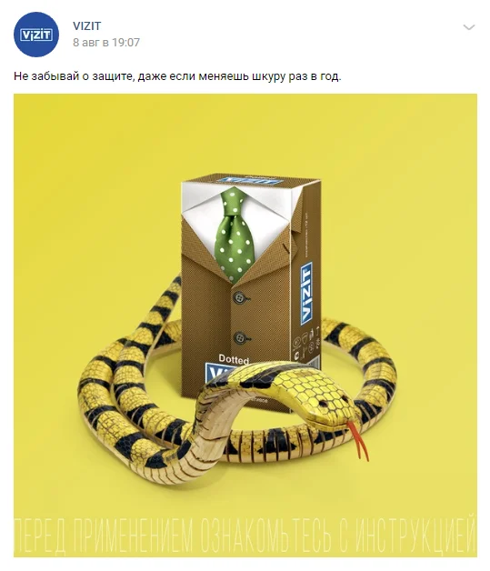 Рунет бурлит из-за рекламы презервативов Vizit. Как этот скандал выглядит со стороны компании - фото 2