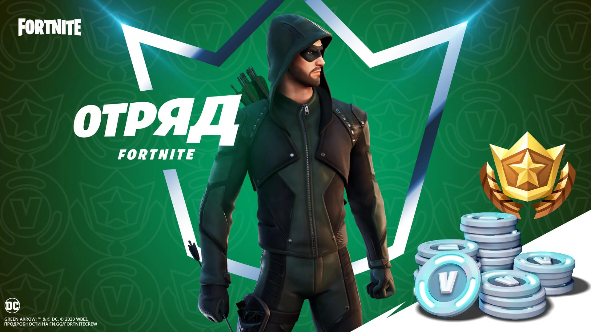 В Fortnite появится Зеленая стрела из DC - фото 1