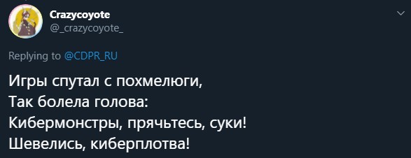 «Шевелись, Киберплотва»: геймеры сочинили частушки на тему Cyberpunk 2077 - фото 1