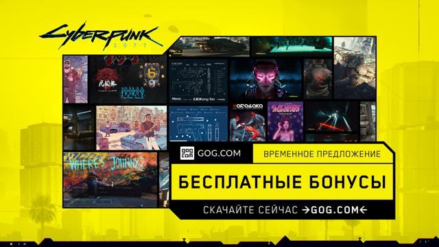 GOG бесплатно раздает коллекцию бонусных материалов Cyberpunk 2077 - фото 1