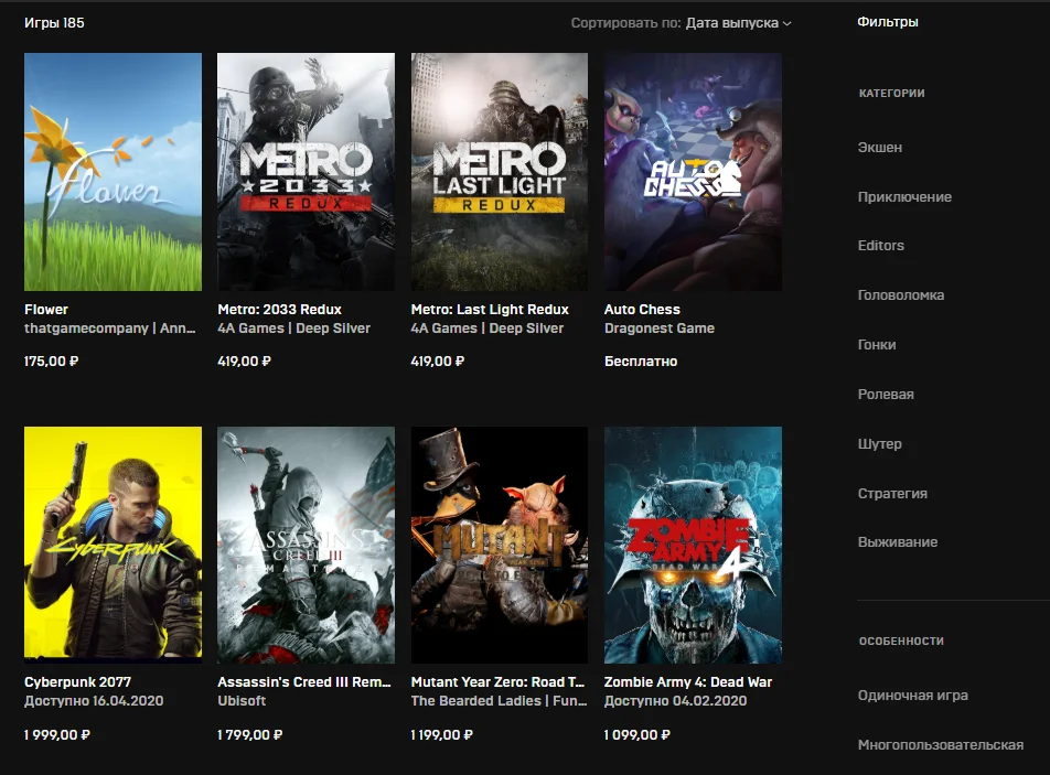 В Epic Games Store появились новые разделы и поиск по жанрам - фото 2